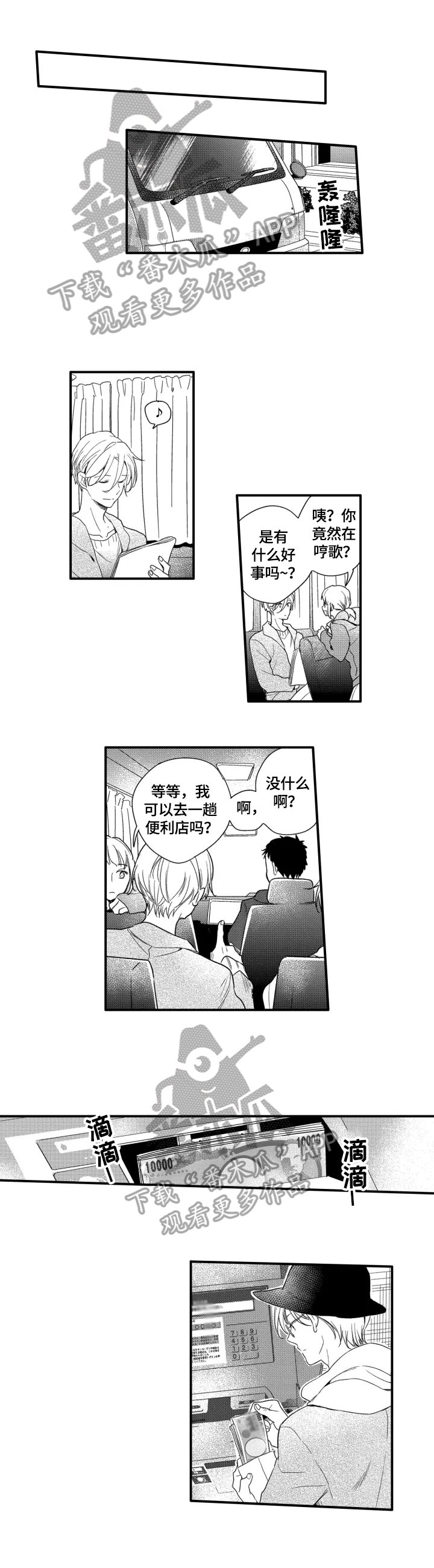 第10章：有事瞒着我