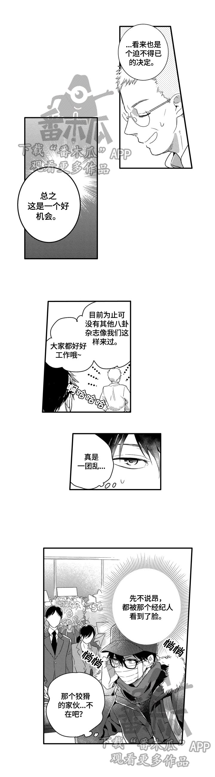 第17章：巡演之前