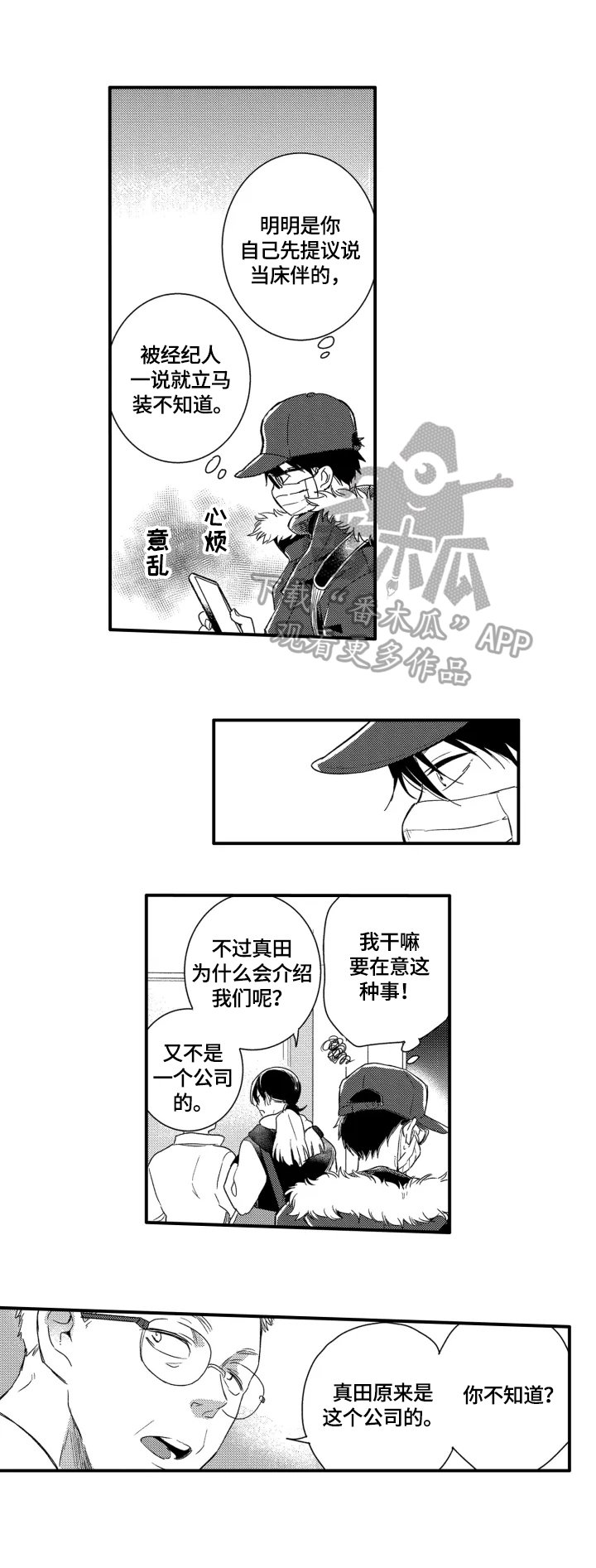第17章：巡演之前