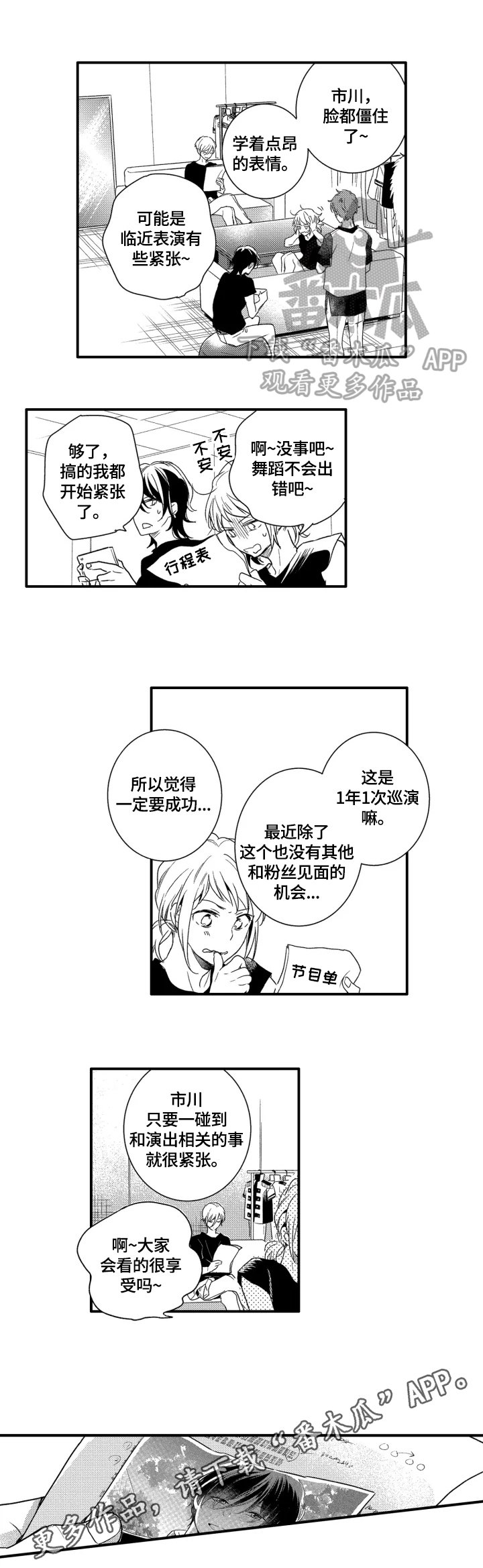 第17章：巡演之前