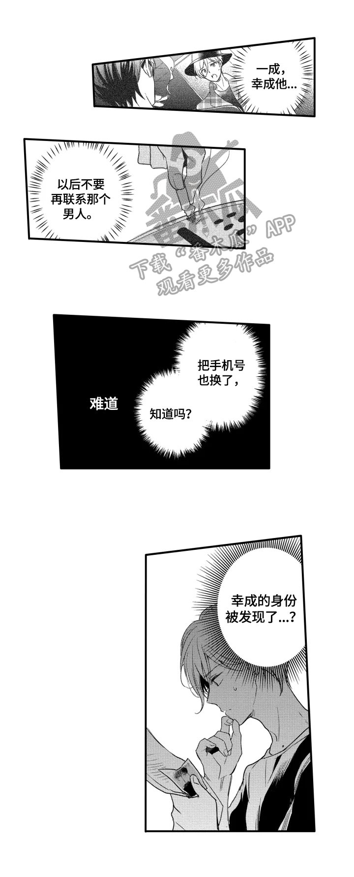 第18章：真正的偶像
