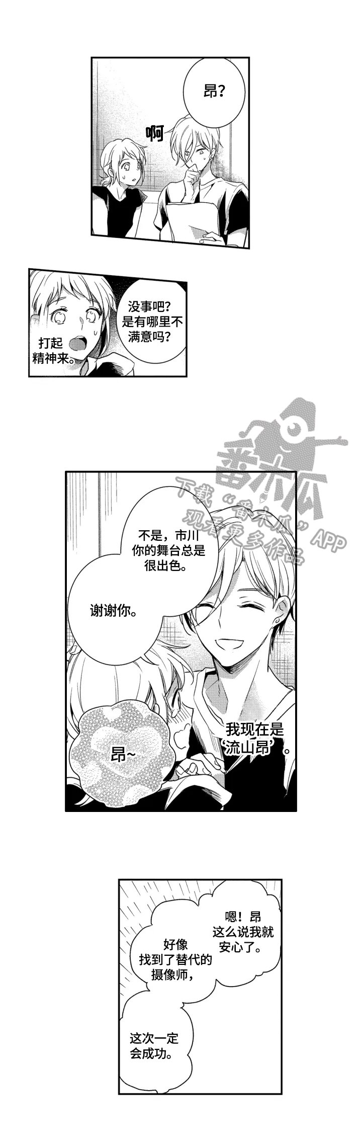第18章：真正的偶像