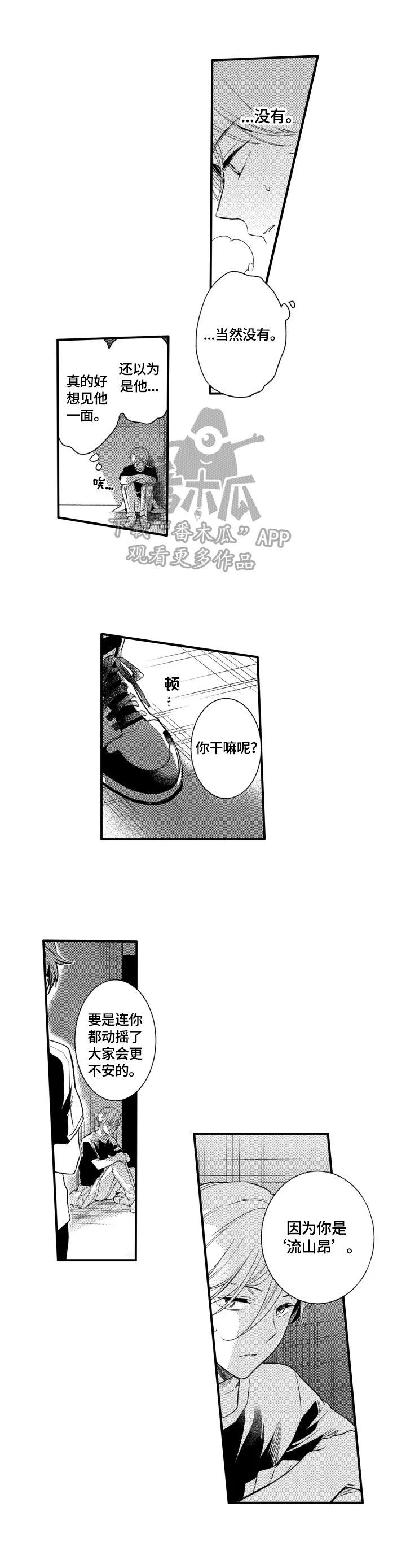 第18章：真正的偶像
