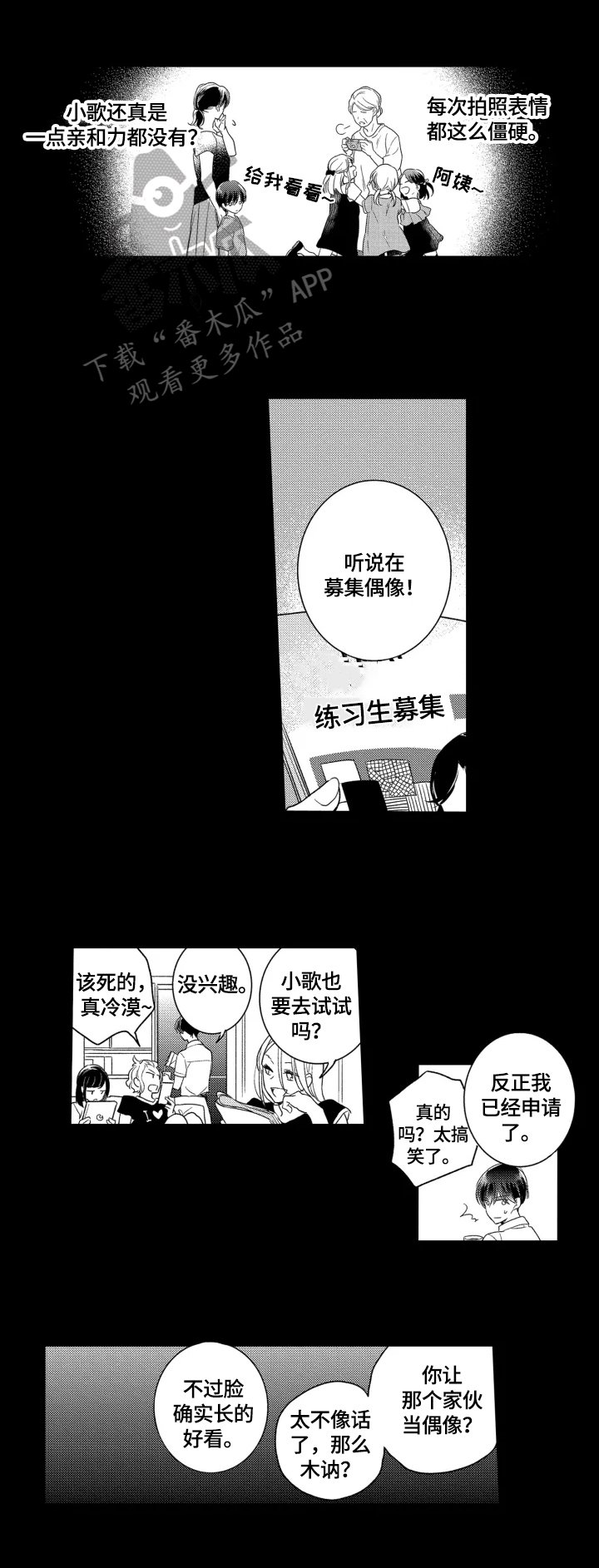 第18章：真正的偶像