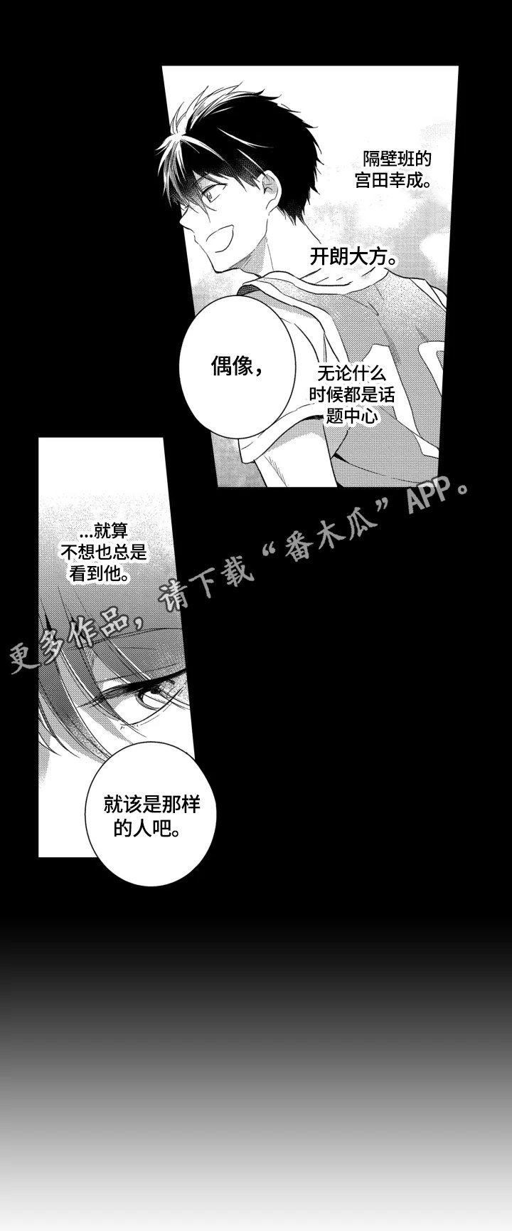 第18章：真正的偶像