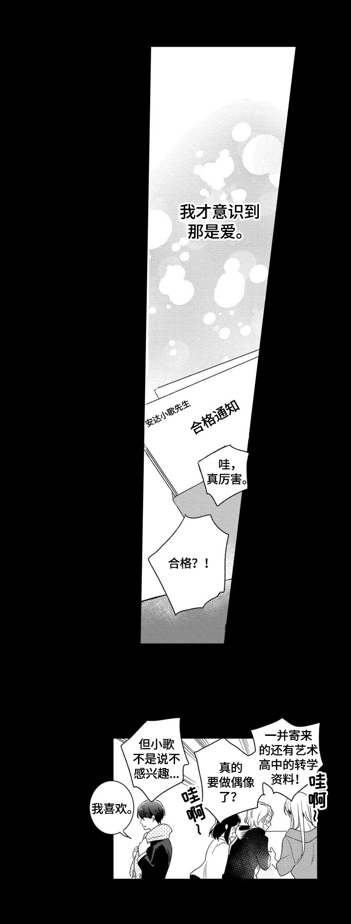 第19章：大家的偶像