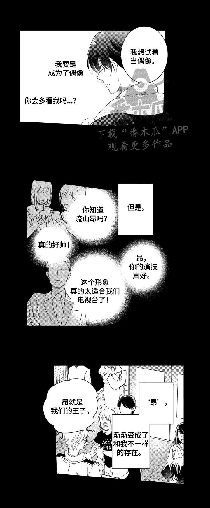 第19章：大家的偶像