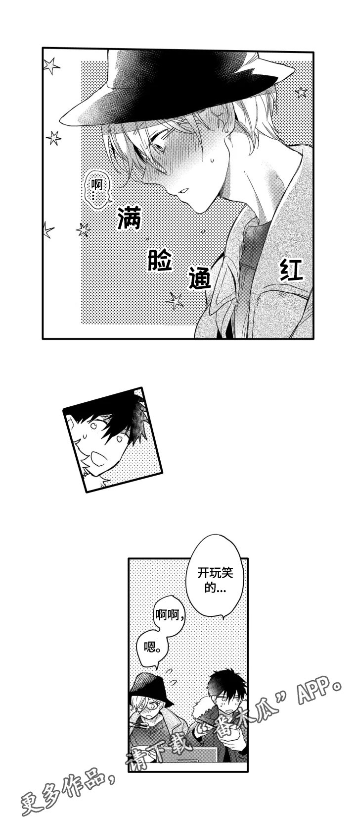 第22章：玩笑