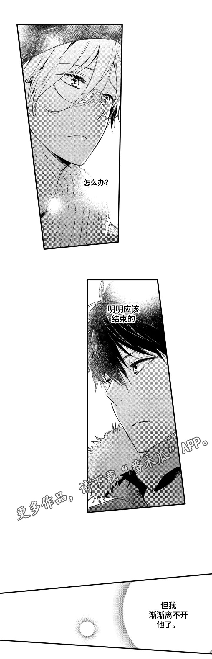 第23章：离不开他