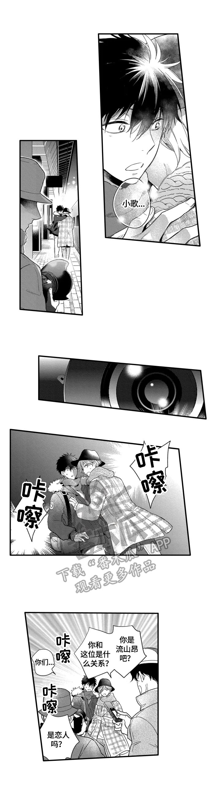 第27章：被拍到