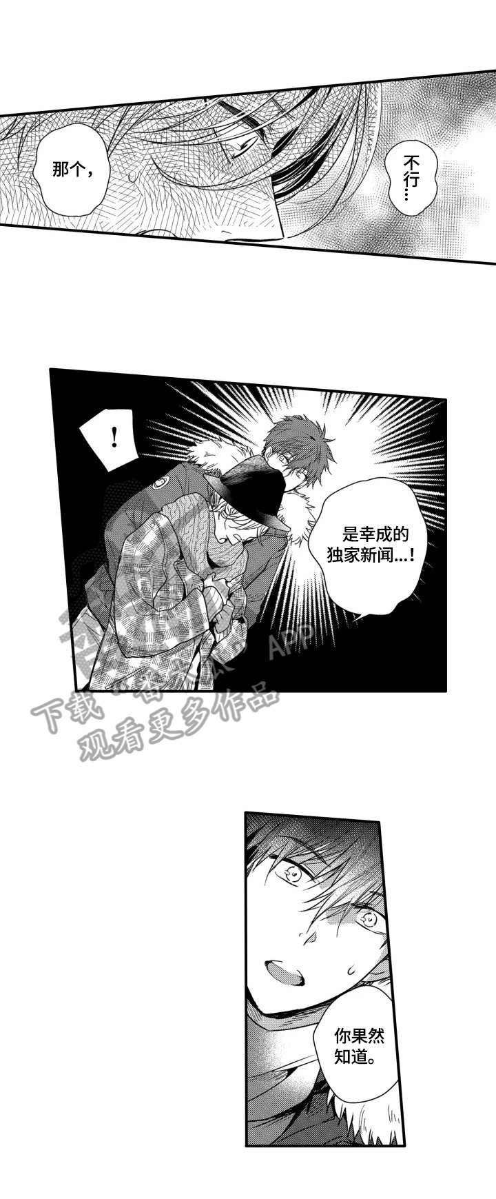 第28章：表白