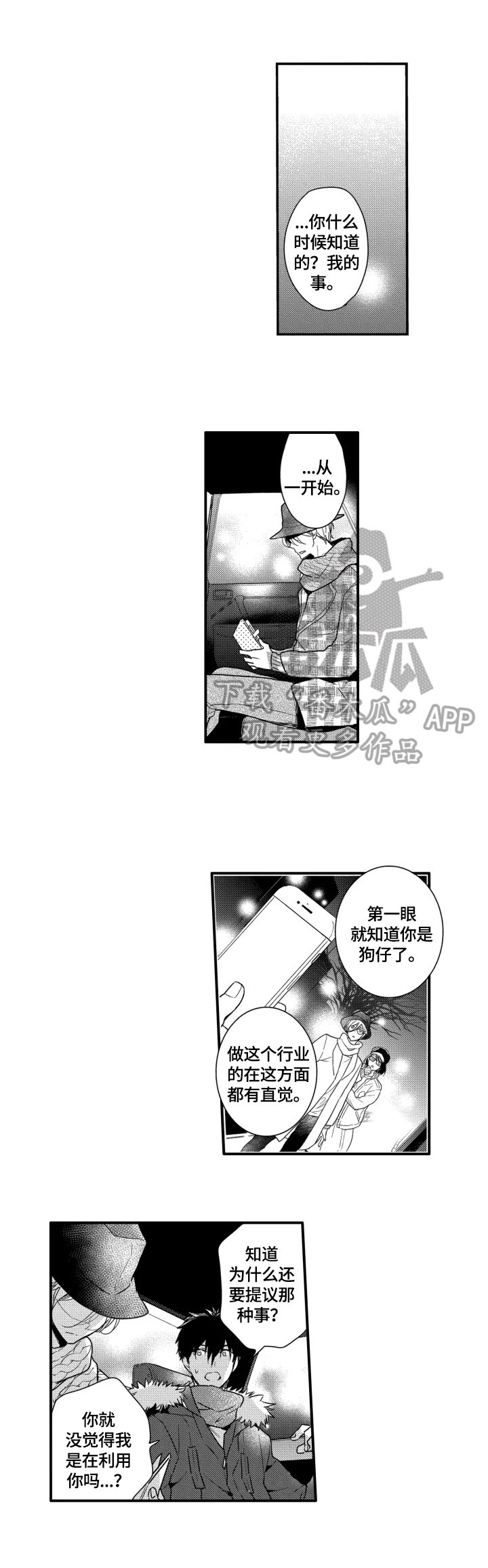 第28章：表白
