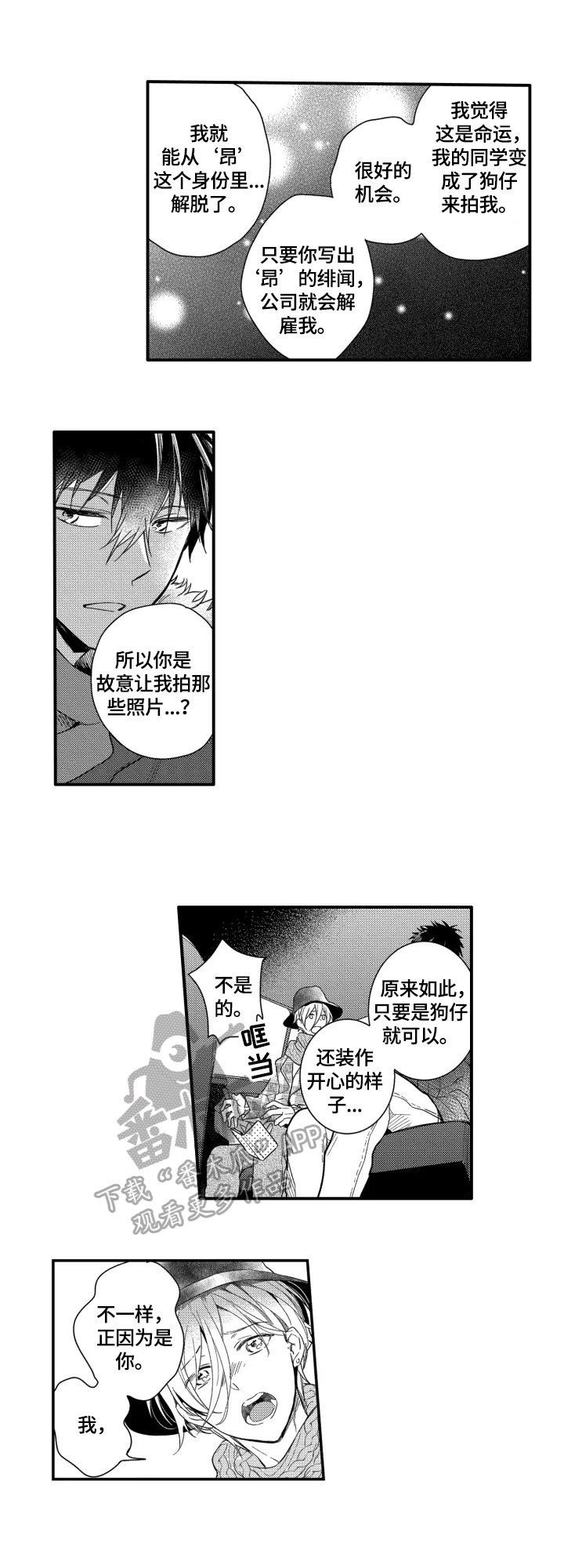 第28章：表白