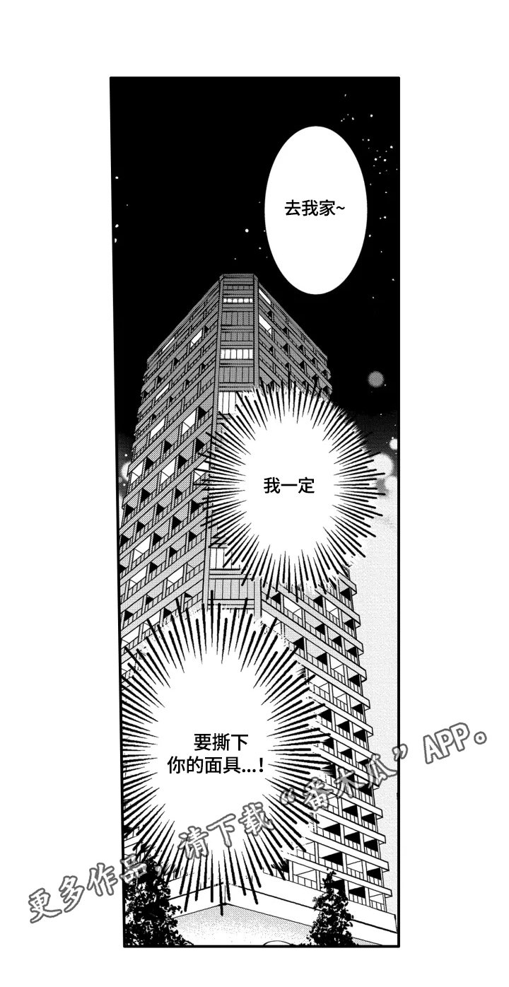 第3章：去我家