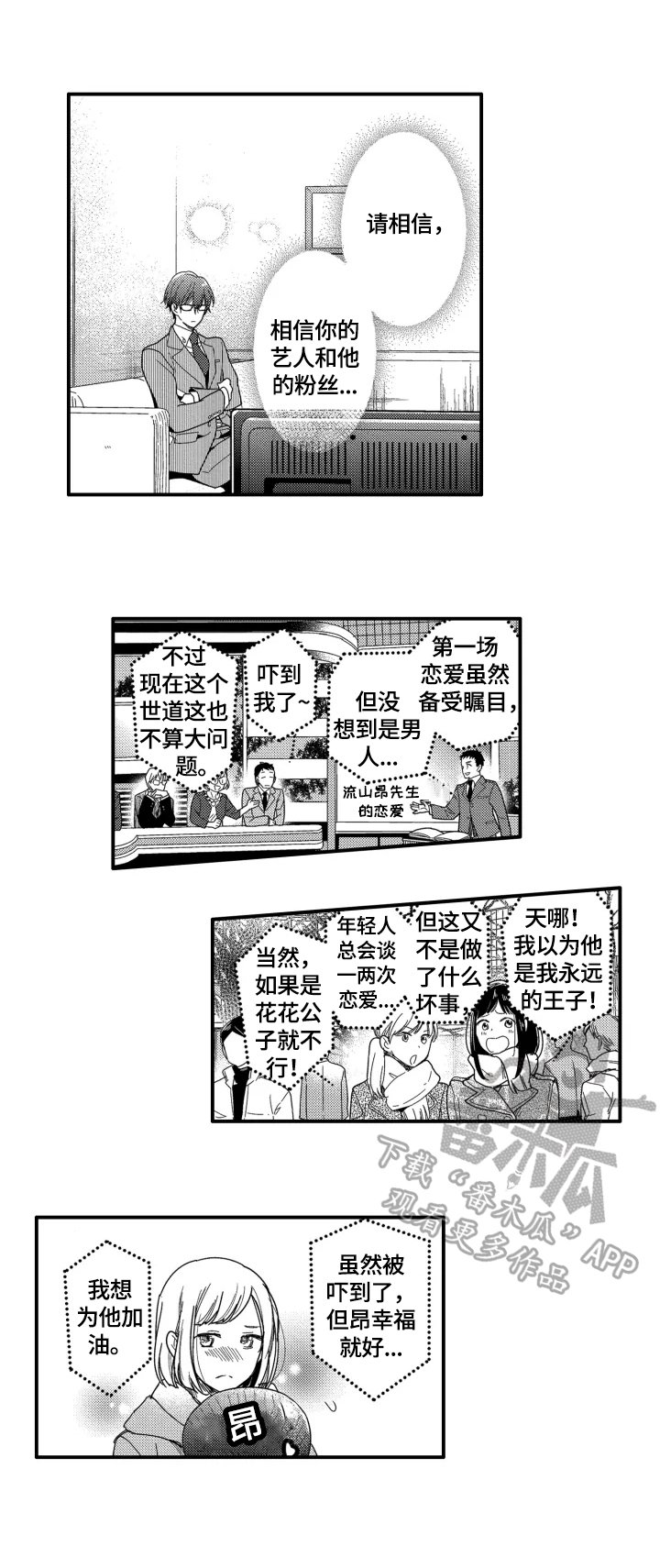 第31章：感谢