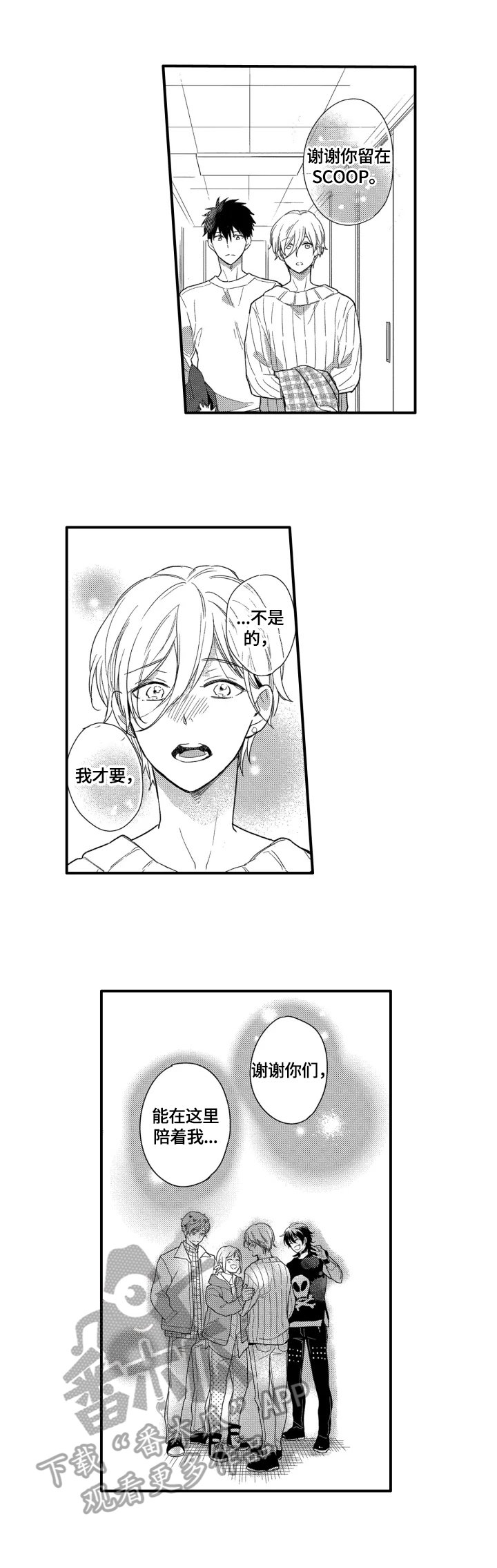 第31章：感谢