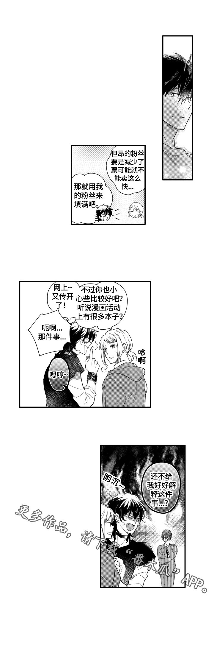 第31章：感谢