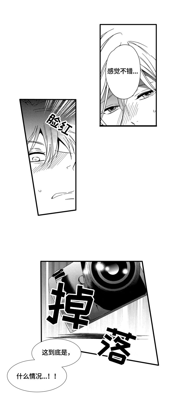 第5章：拍到了