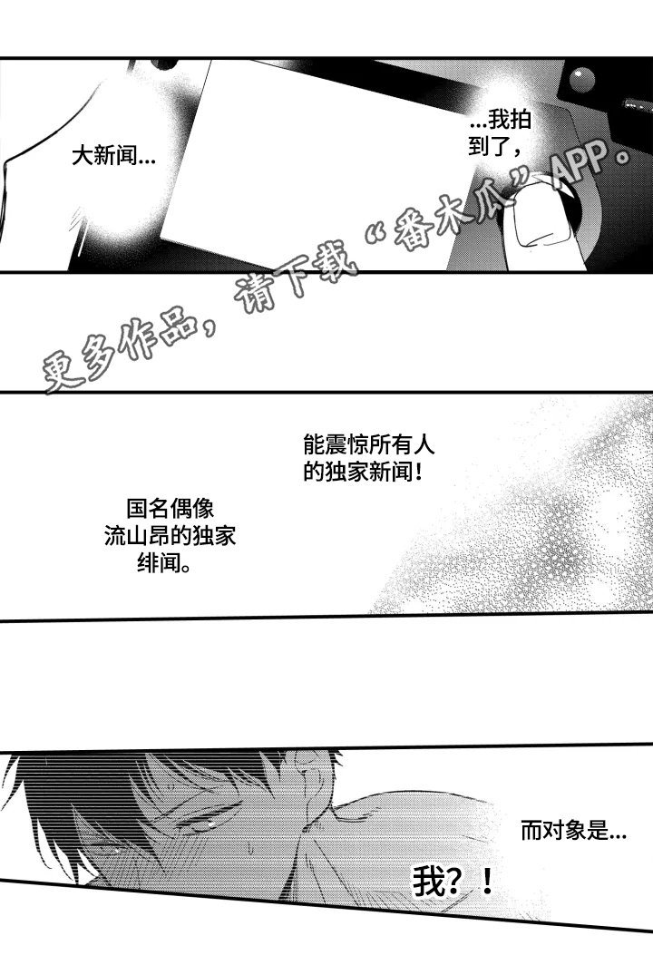 第5章：拍到了