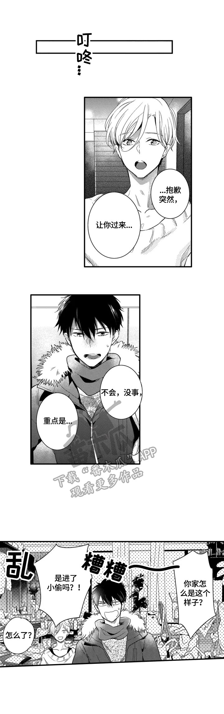 第8章：不一样