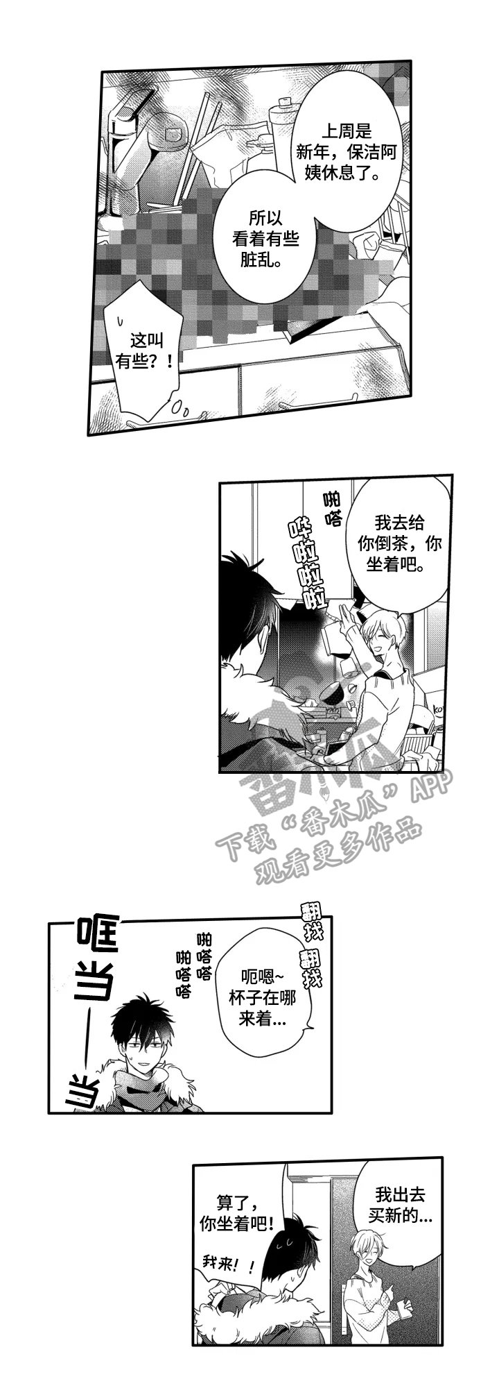 第8章：不一样