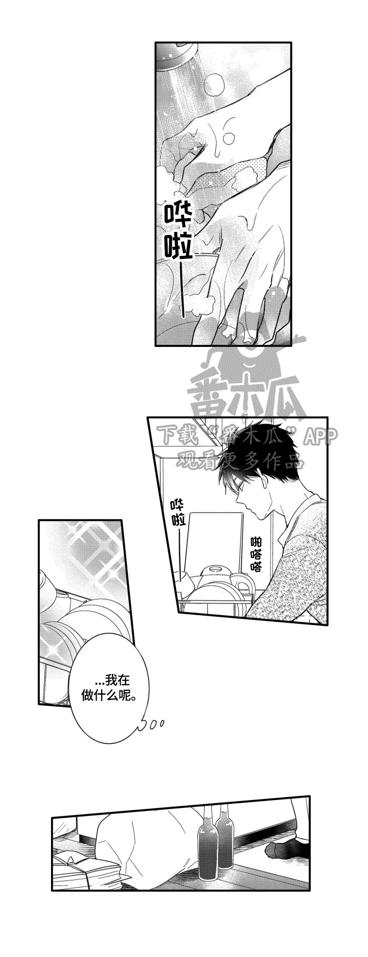 第8章：不一样