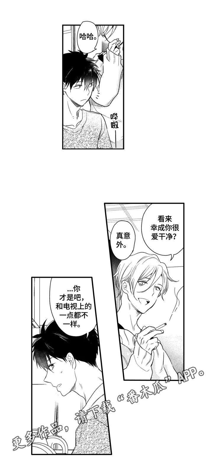 第8章：不一样