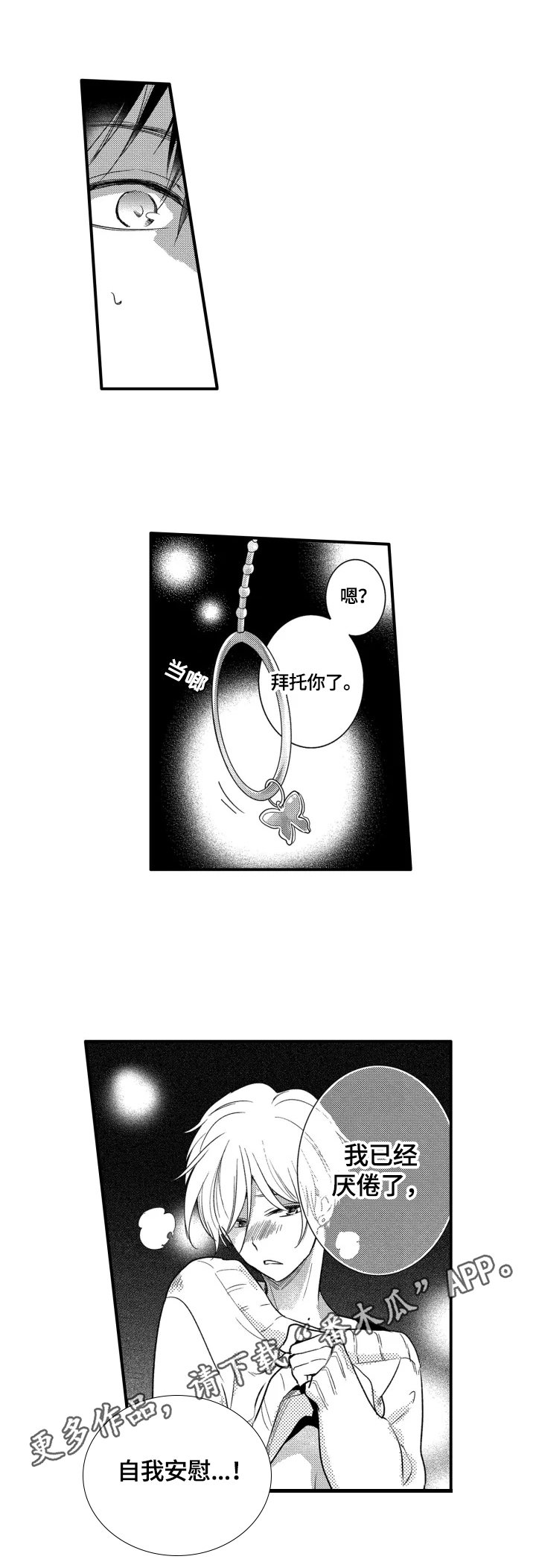 第9章：厌倦