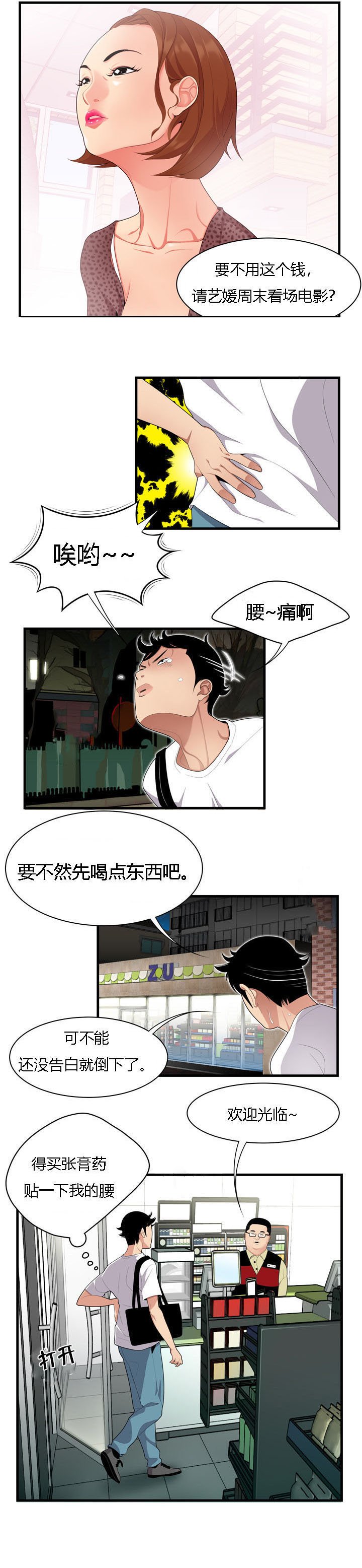 第1章：偶遇