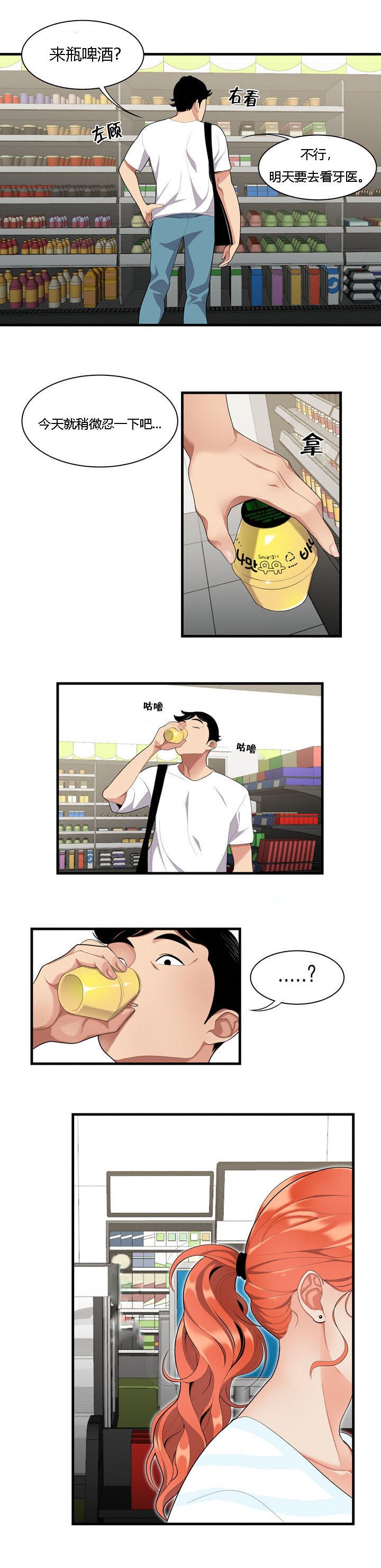 第1章：偶遇