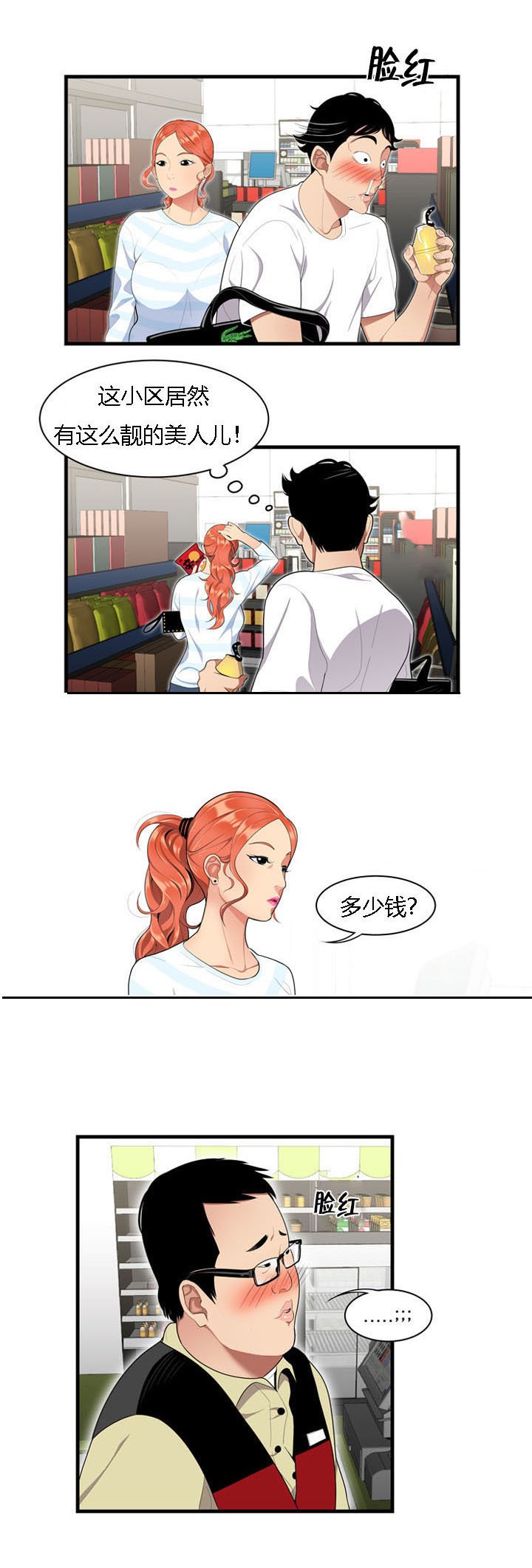 第1章：偶遇