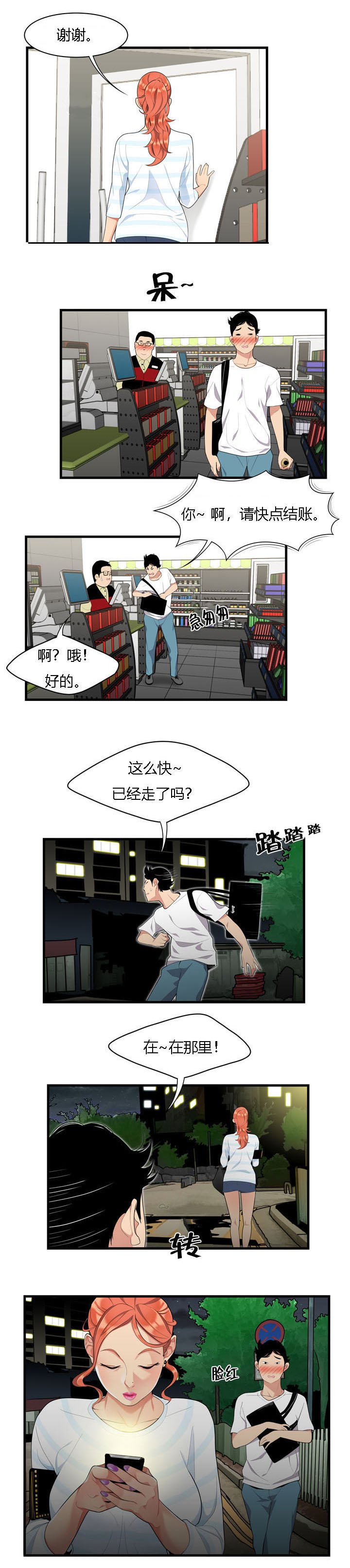 第1章：偶遇