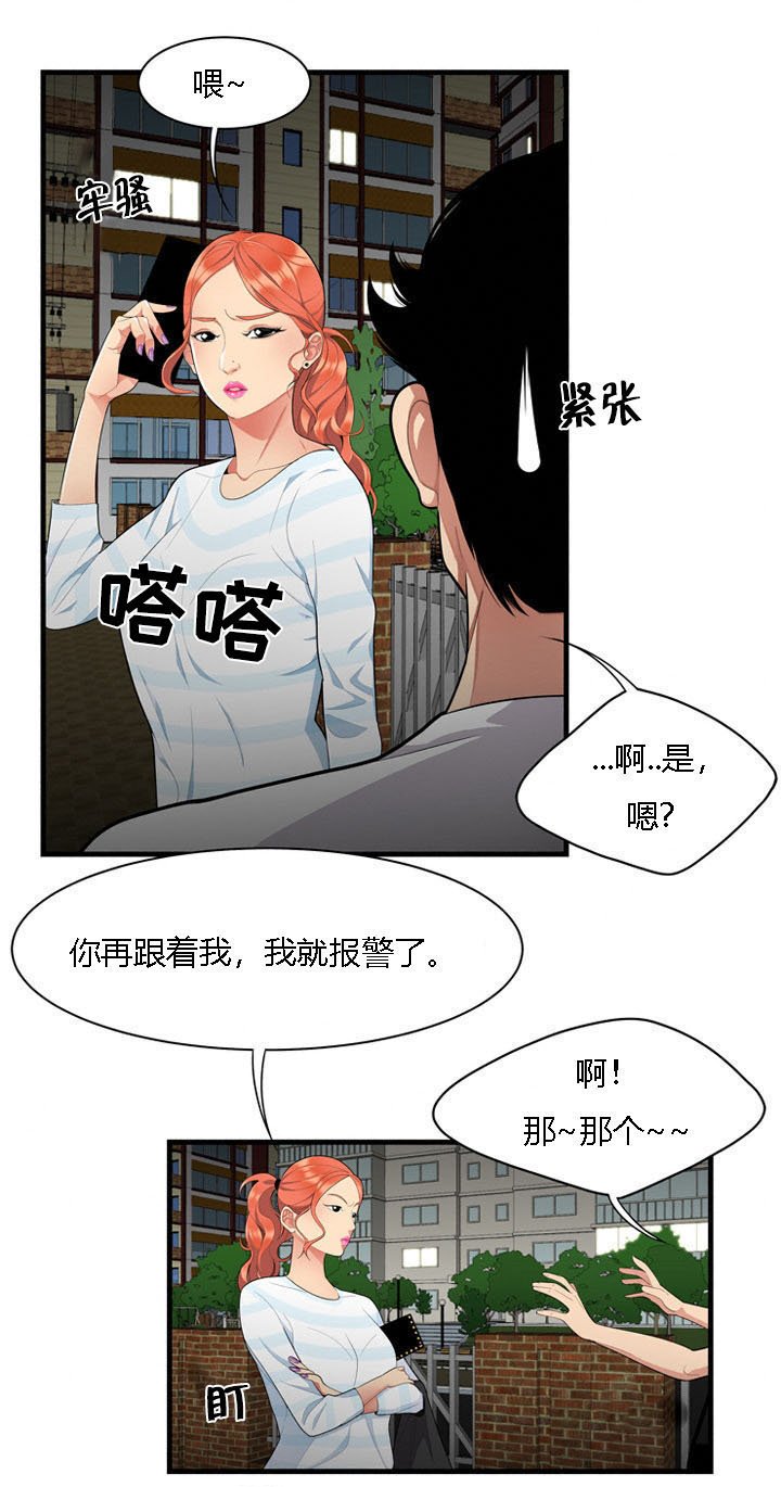 第1章：偶遇