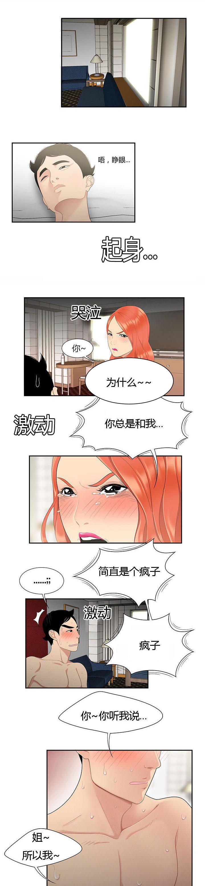 第10章：人生赢家