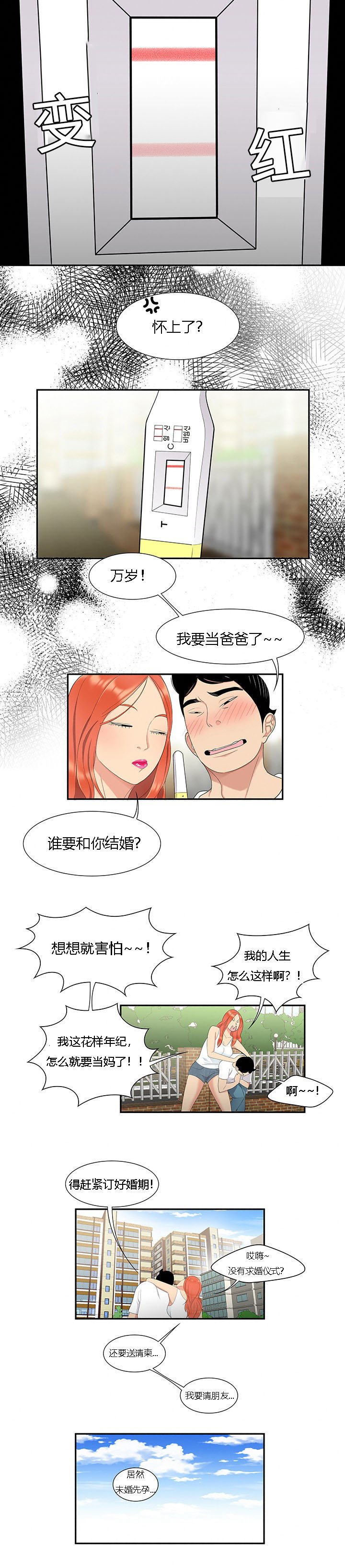 第10章：人生赢家