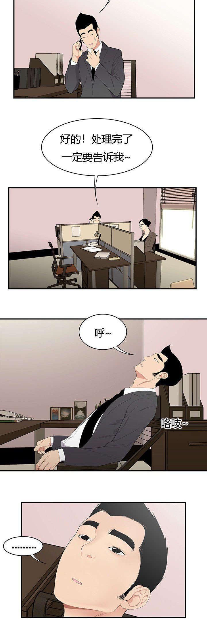 第15章：猪头面具