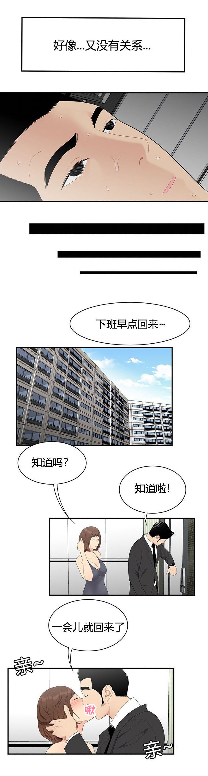 第15章：猪头面具