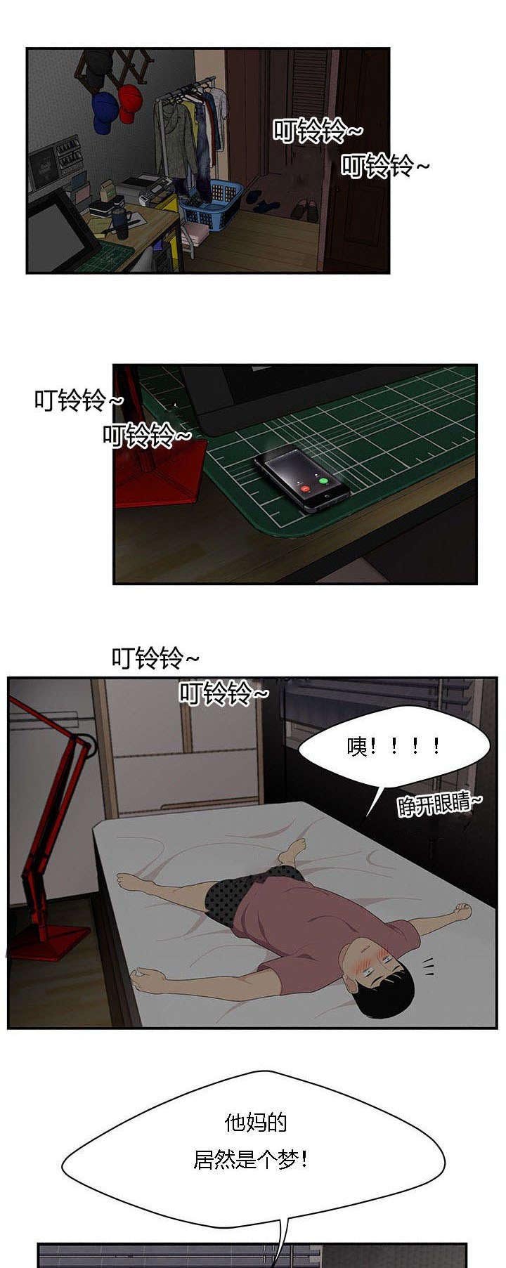 第18章：梦中情人