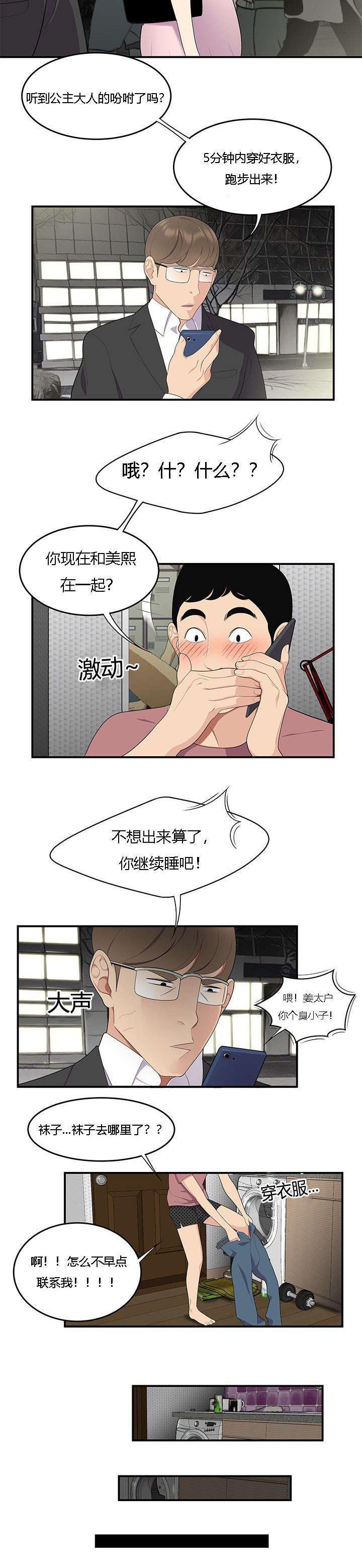 第18章：梦中情人