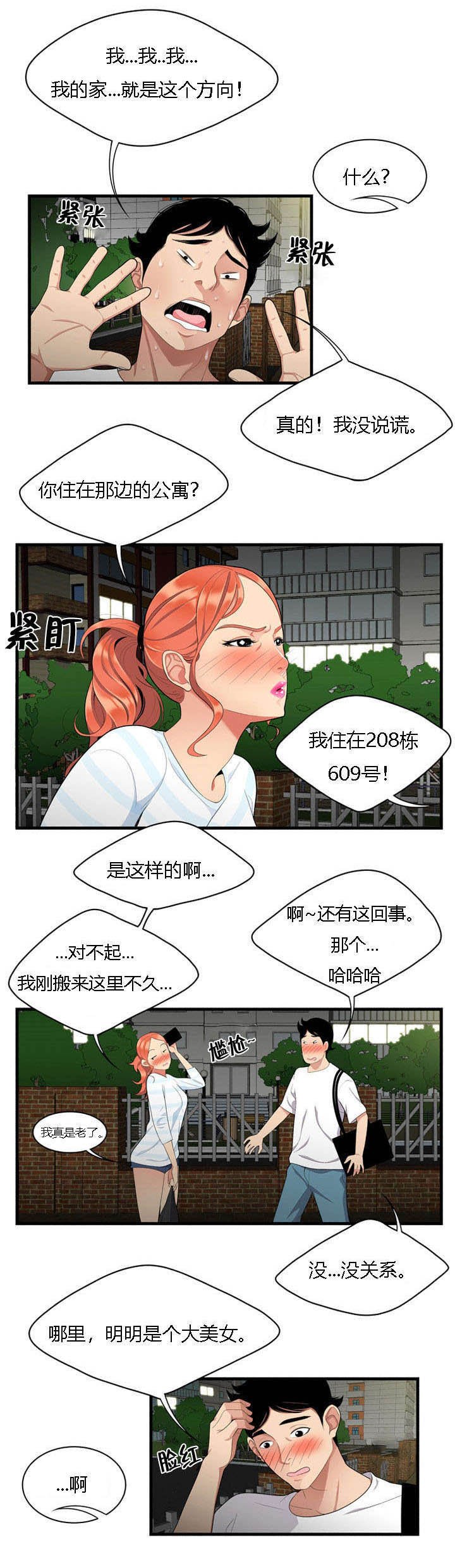第2章：小姐姐来了