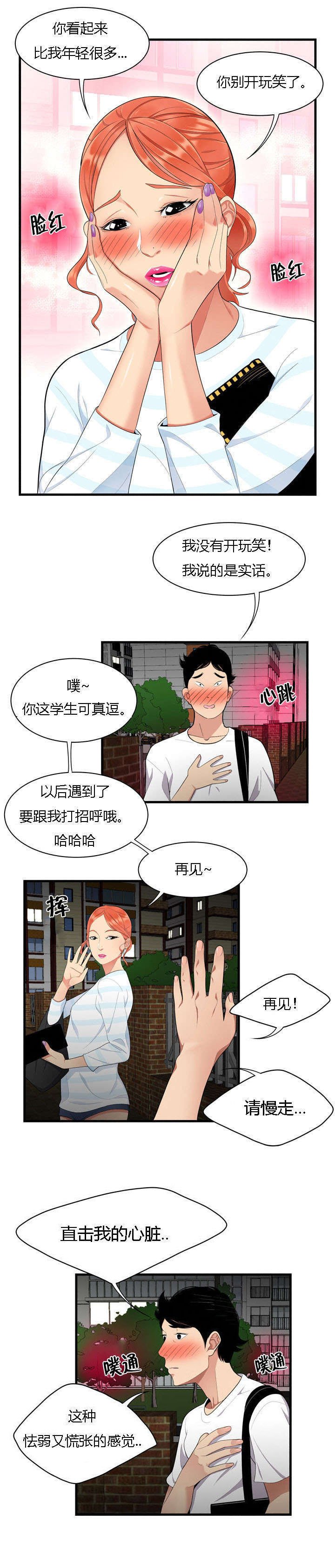 第2章：小姐姐来了