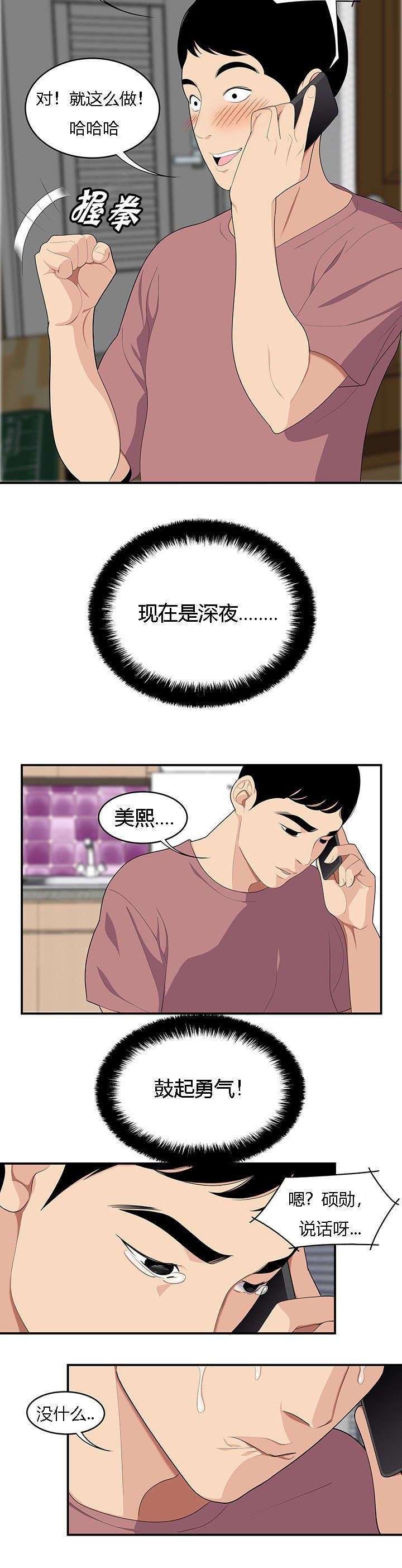 第24章：护法金刚