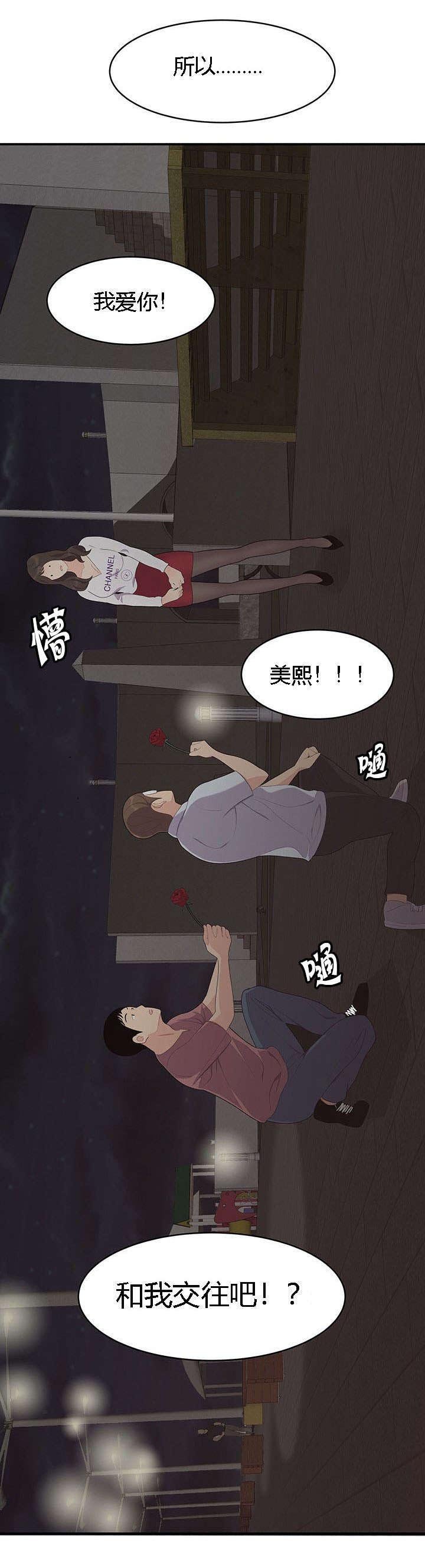 第25章：同时表白