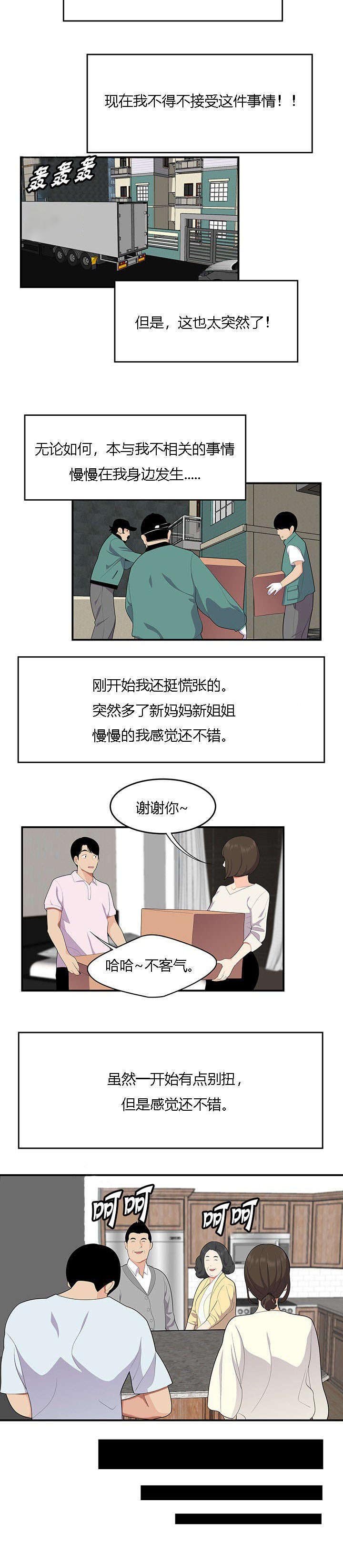 第27章：新家庭