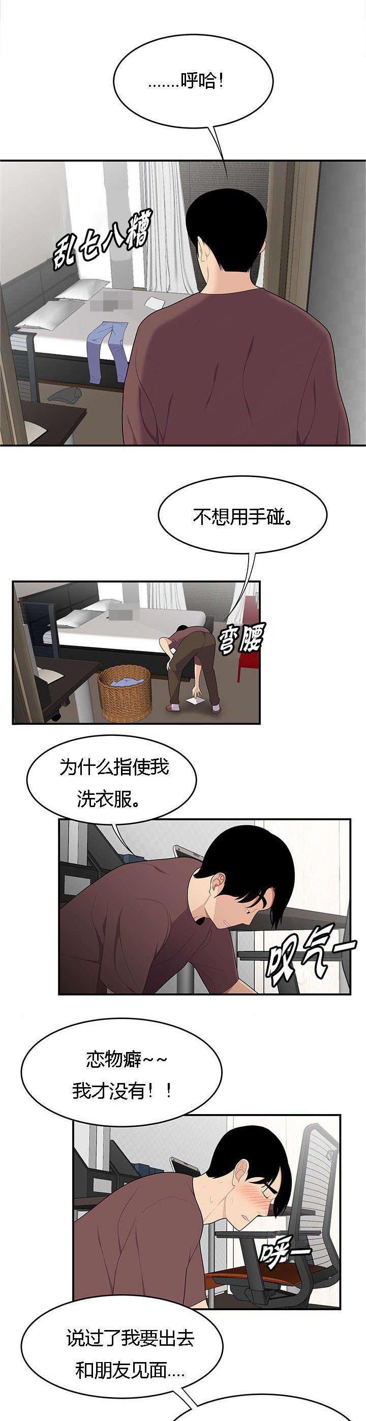 第29章：姐姐的日记