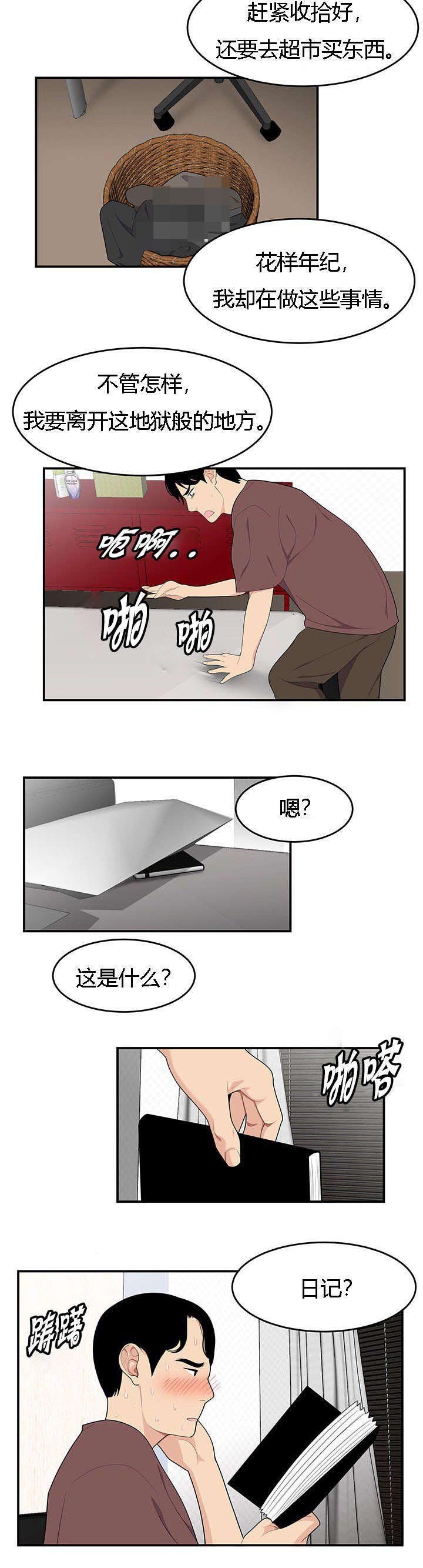 第29章：姐姐的日记