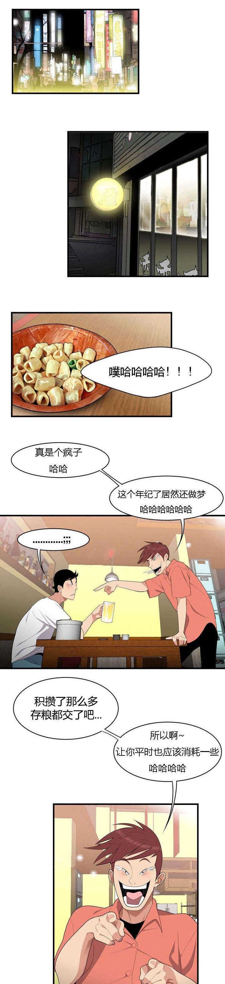 第3章：单身狗的眼泪