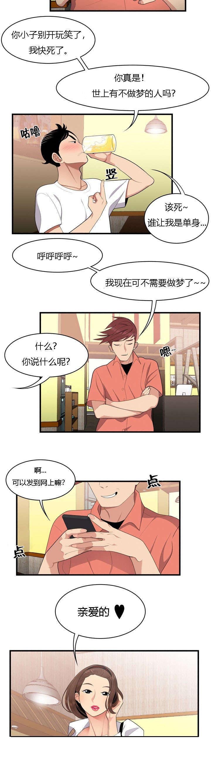 第3章：单身狗的眼泪