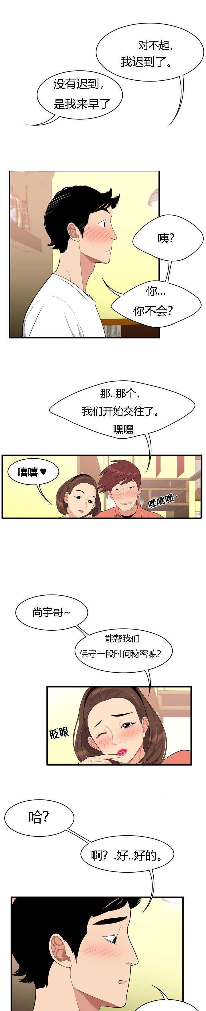 第3章：单身狗的眼泪