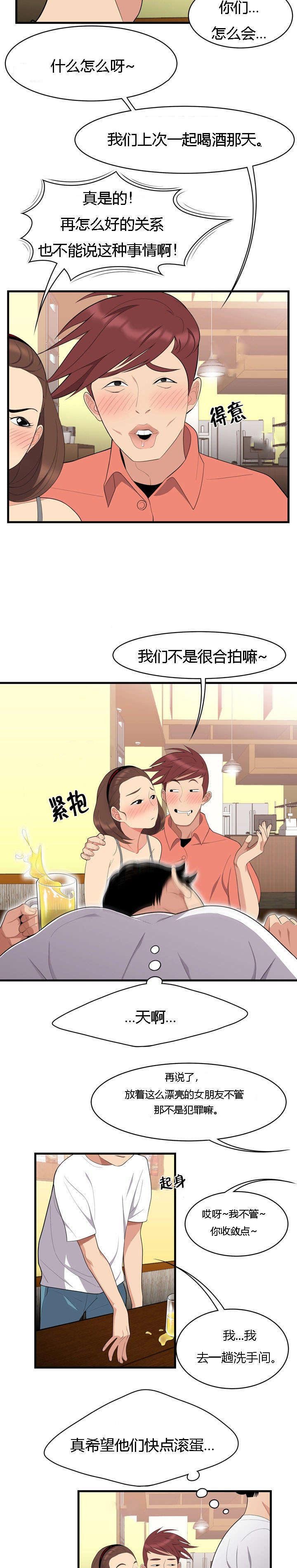 第3章：单身狗的眼泪